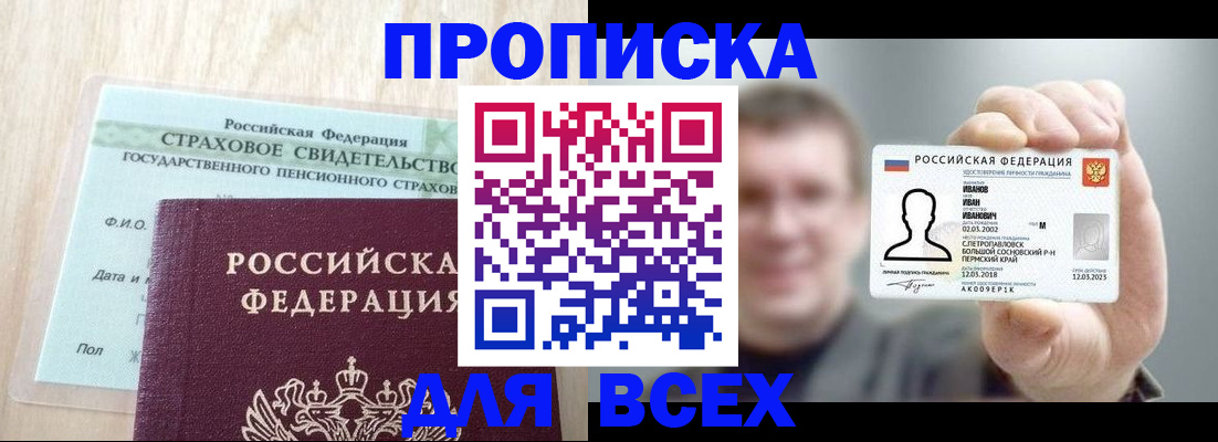 временная регистрация в Холмске