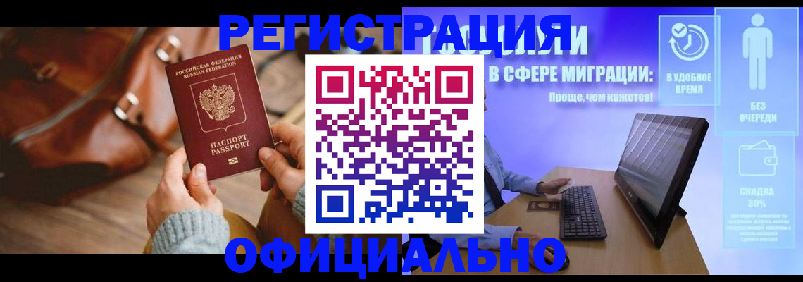 временная регистрация надежно в Холмске
