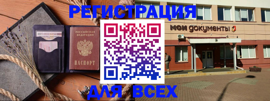 временная прописка в Холмске